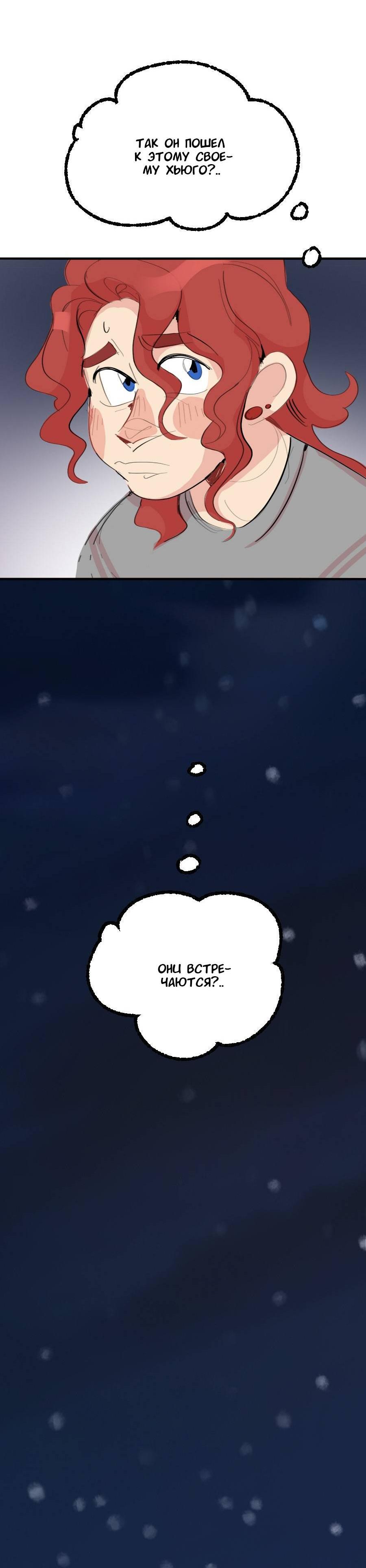 Манга Не такой уж и тихий - Глава 52 Страница 40