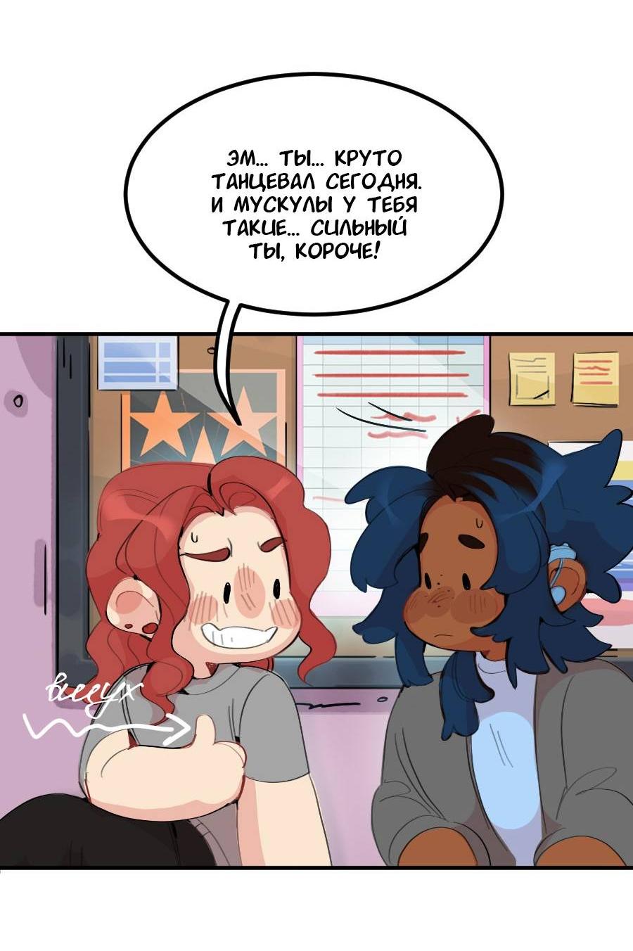 Манга Не такой уж и тихий - Глава 52 Страница 26