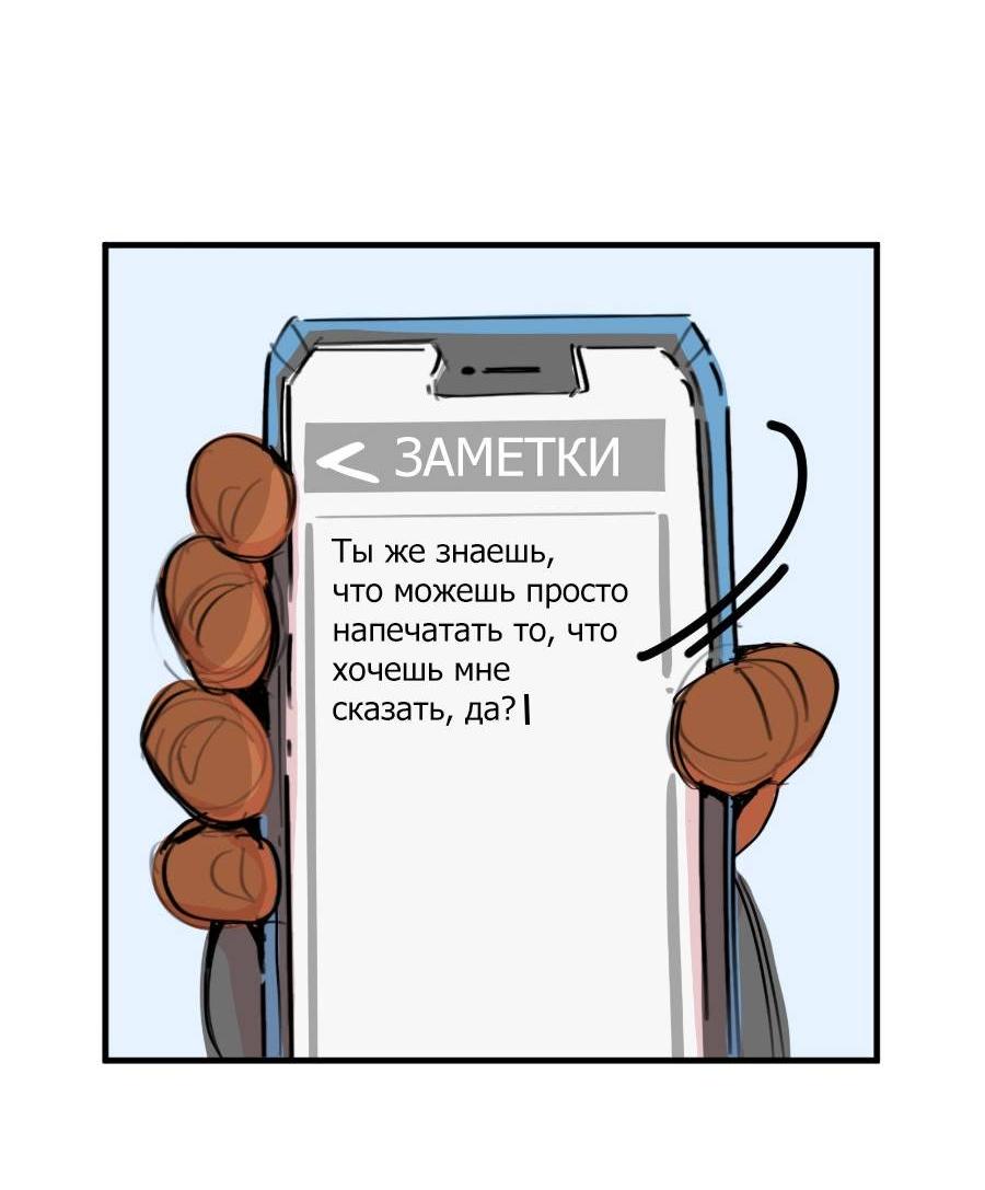 Манга Не такой уж и тихий - Глава 52 Страница 30