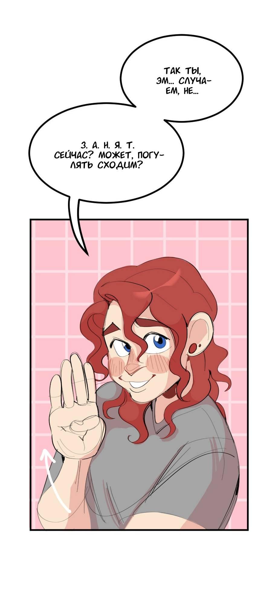 Манга Не такой уж и тихий - Глава 52 Страница 28