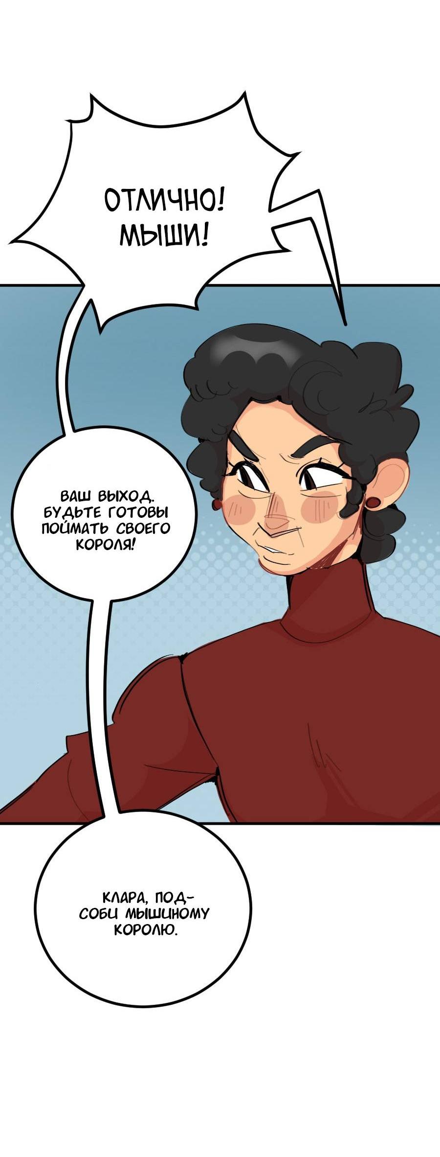 Манга Не такой уж и тихий - Глава 52 Страница 8