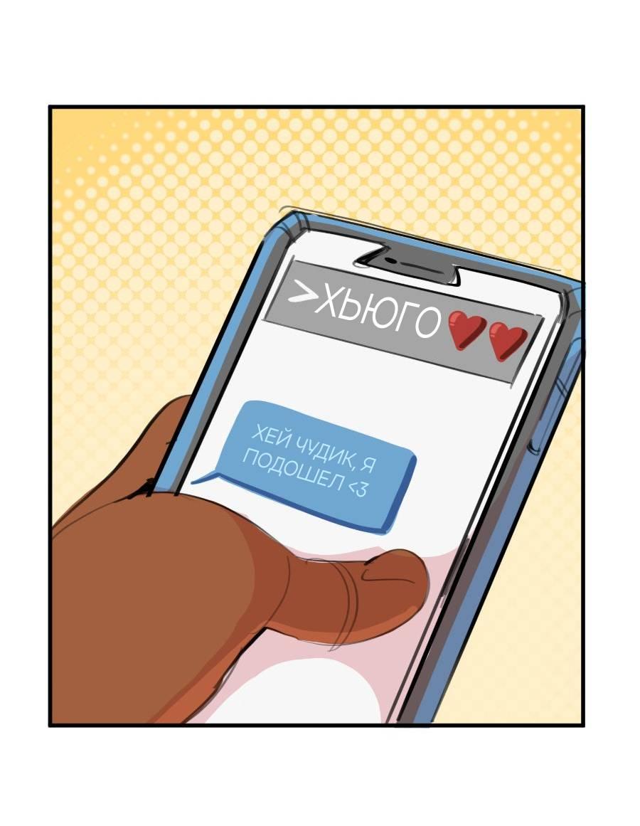 Манга Не такой уж и тихий - Глава 52 Страница 35