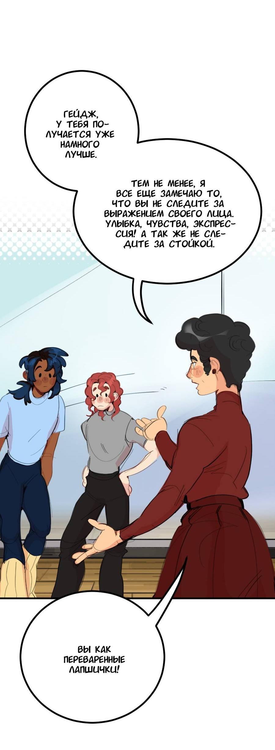 Манга Не такой уж и тихий - Глава 52 Страница 14
