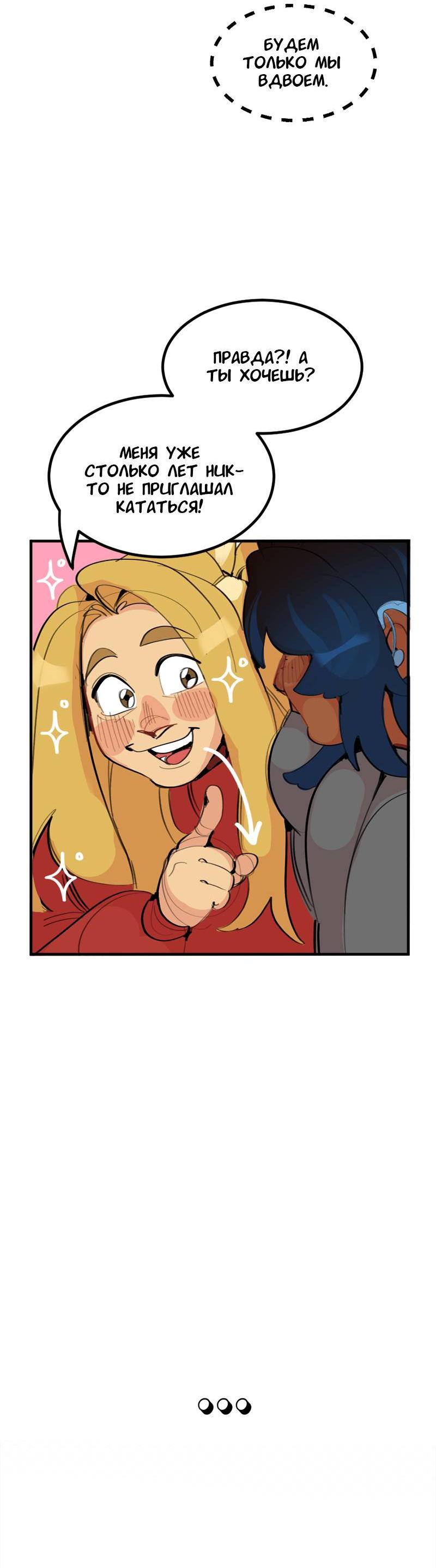 Манга Не такой уж и тихий - Глава 53 Страница 27