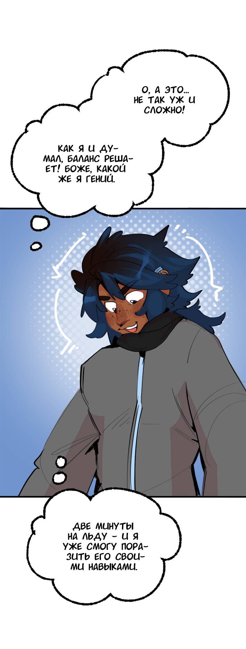 Манга Не такой уж и тихий - Глава 53 Страница 33