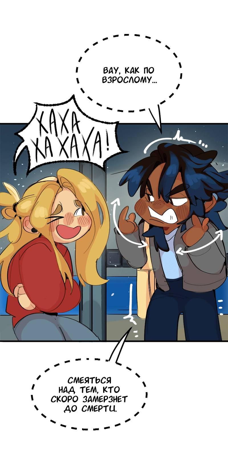 Манга Не такой уж и тихий - Глава 53 Страница 7