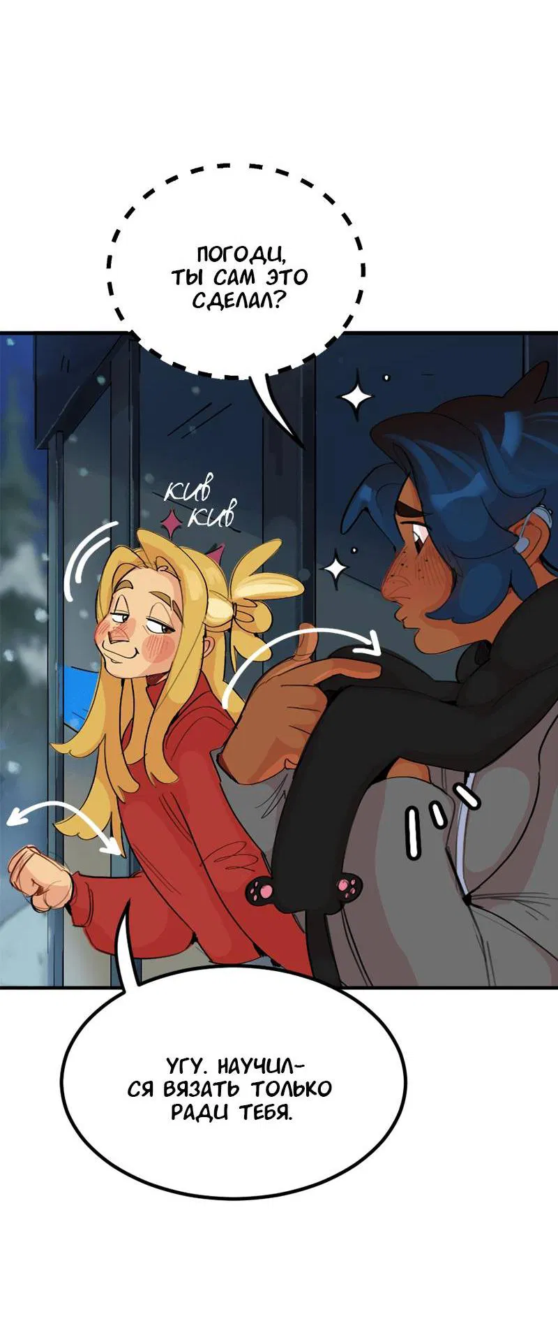 Манга Не такой уж и тихий - Глава 53 Страница 15