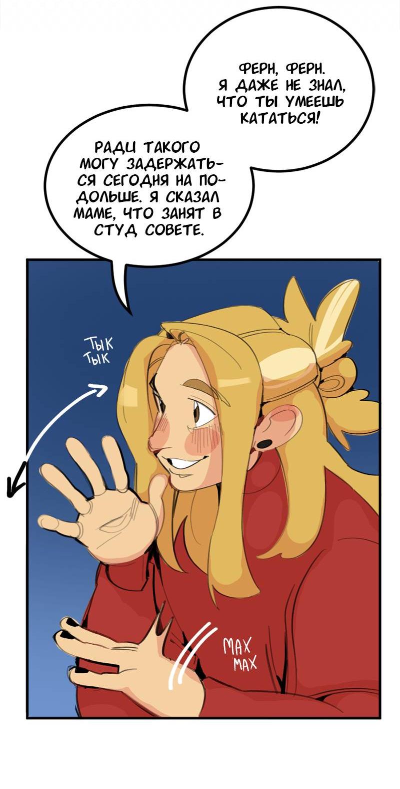 Манга Не такой уж и тихий - Глава 53 Страница 29