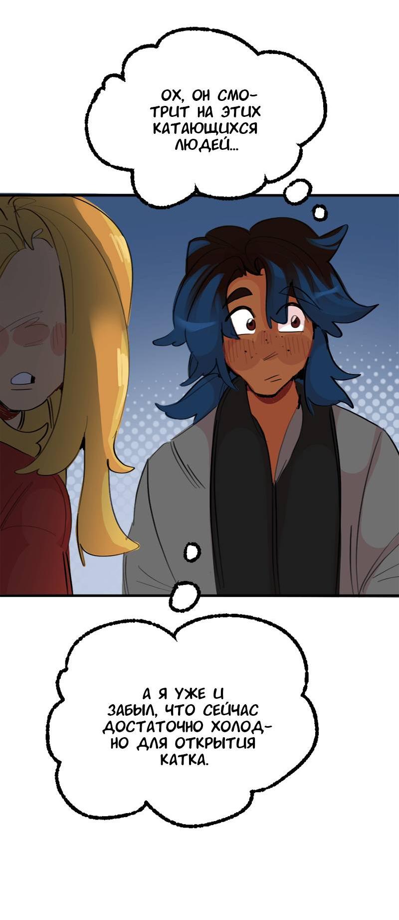 Манга Не такой уж и тихий - Глава 53 Страница 20