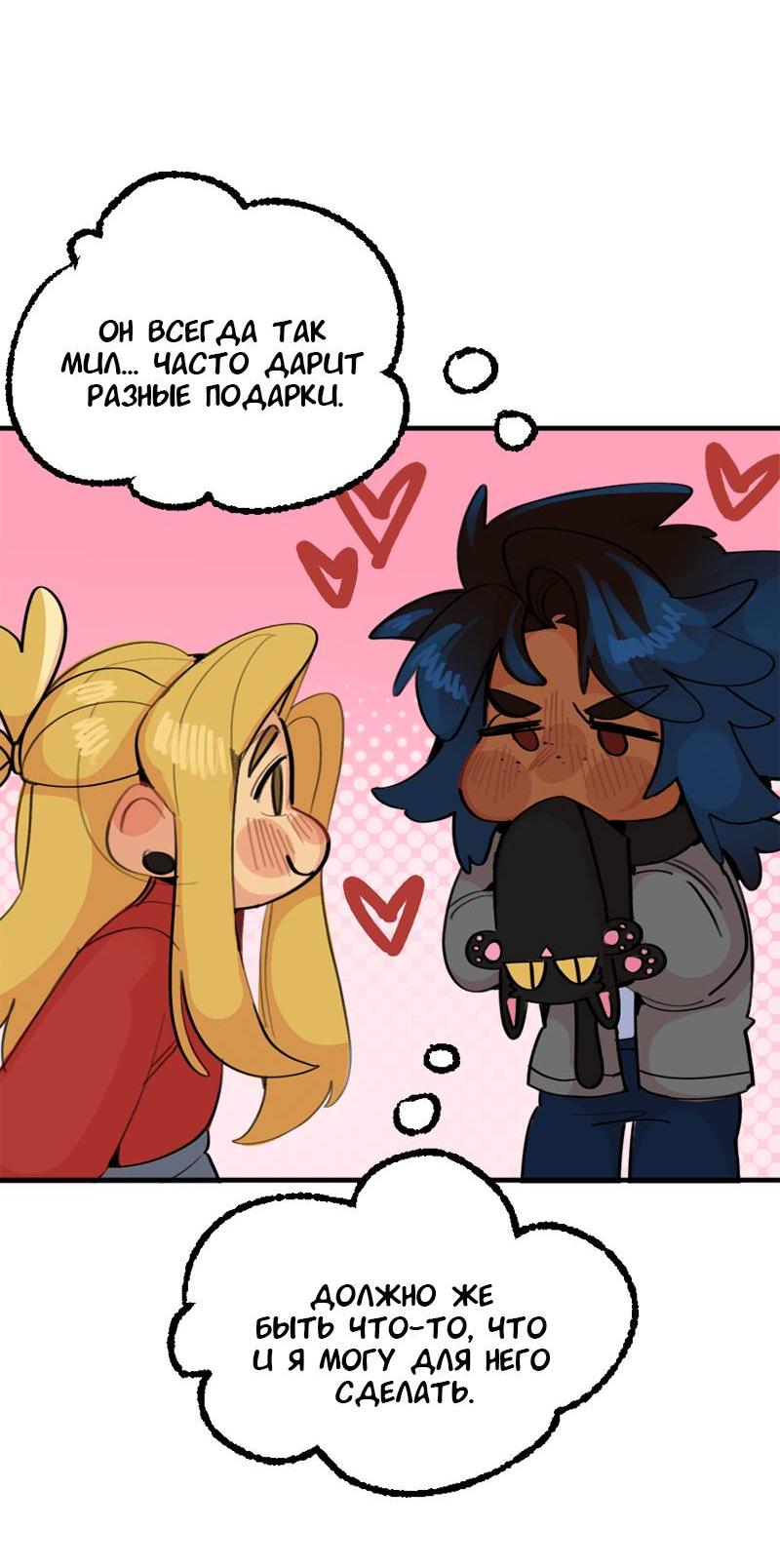 Манга Не такой уж и тихий - Глава 53 Страница 17