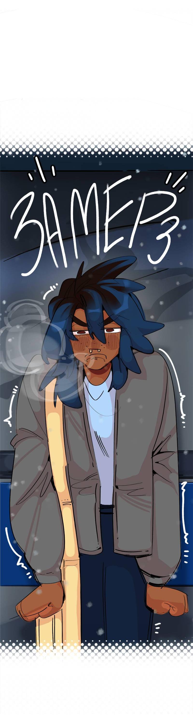 Манга Не такой уж и тихий - Глава 53 Страница 5