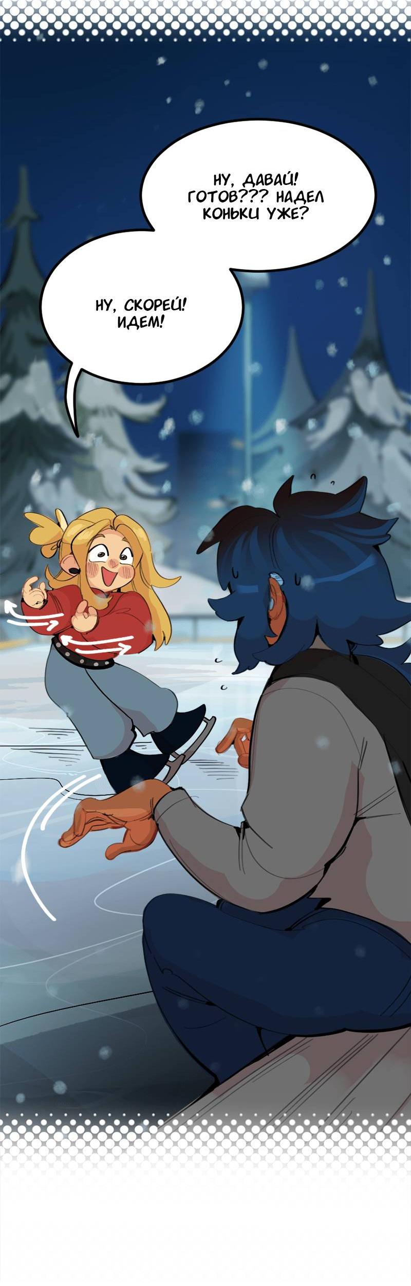 Манга Не такой уж и тихий - Глава 53 Страница 31