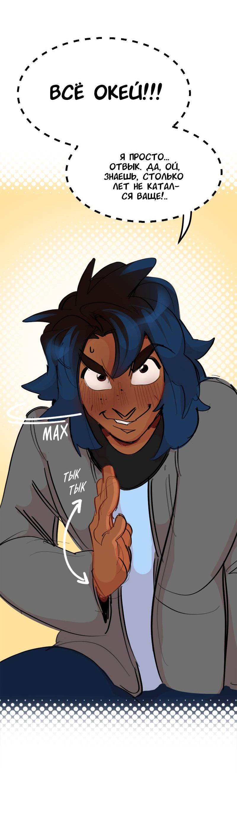 Манга Не такой уж и тихий - Глава 54 Страница 11