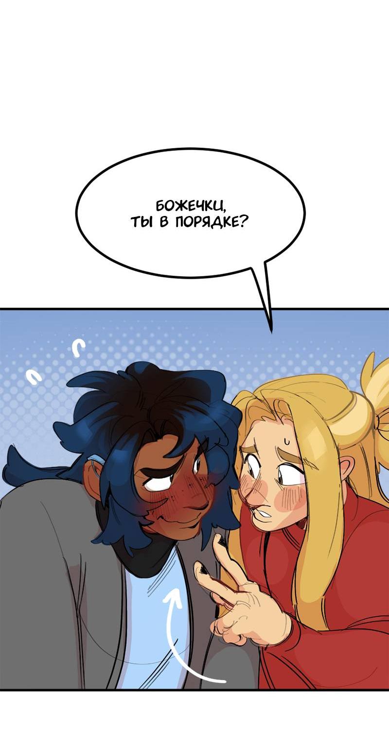 Манга Не такой уж и тихий - Глава 54 Страница 10