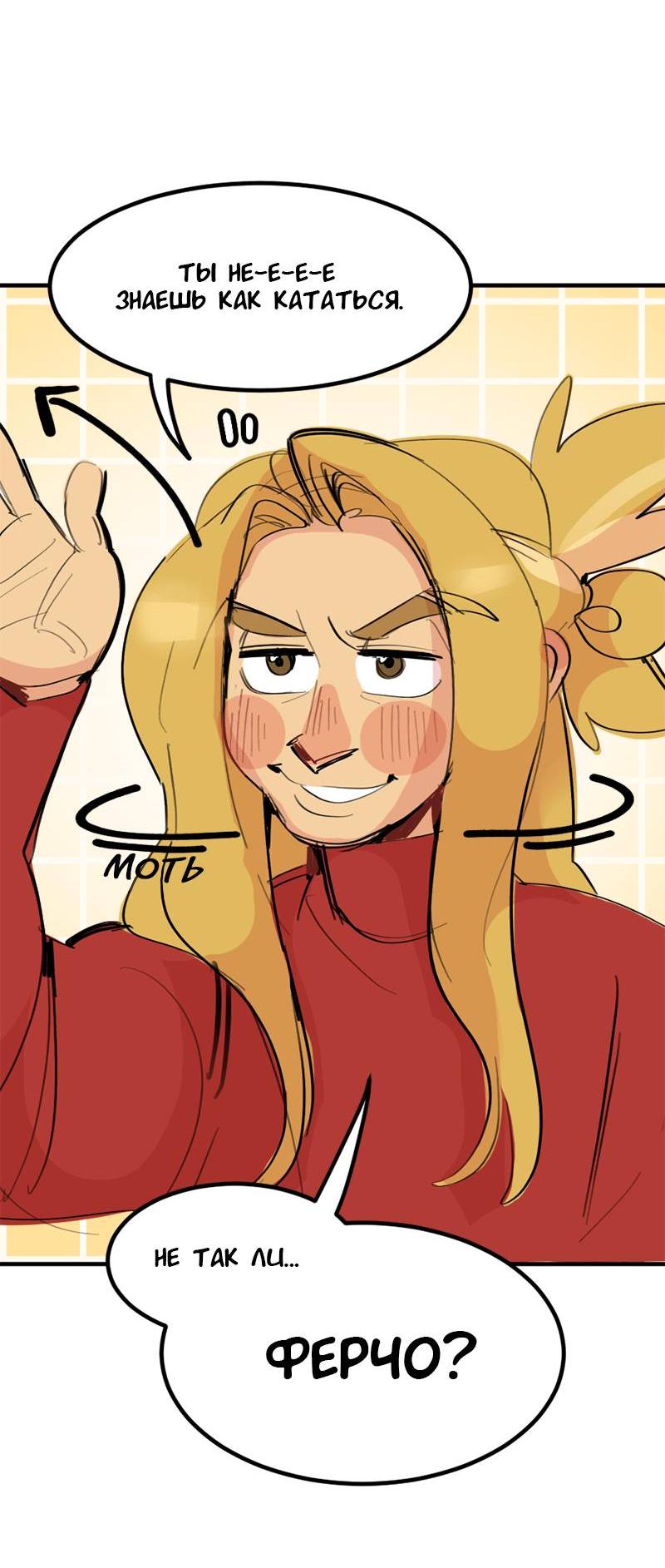 Манга Не такой уж и тихий - Глава 54 Страница 13