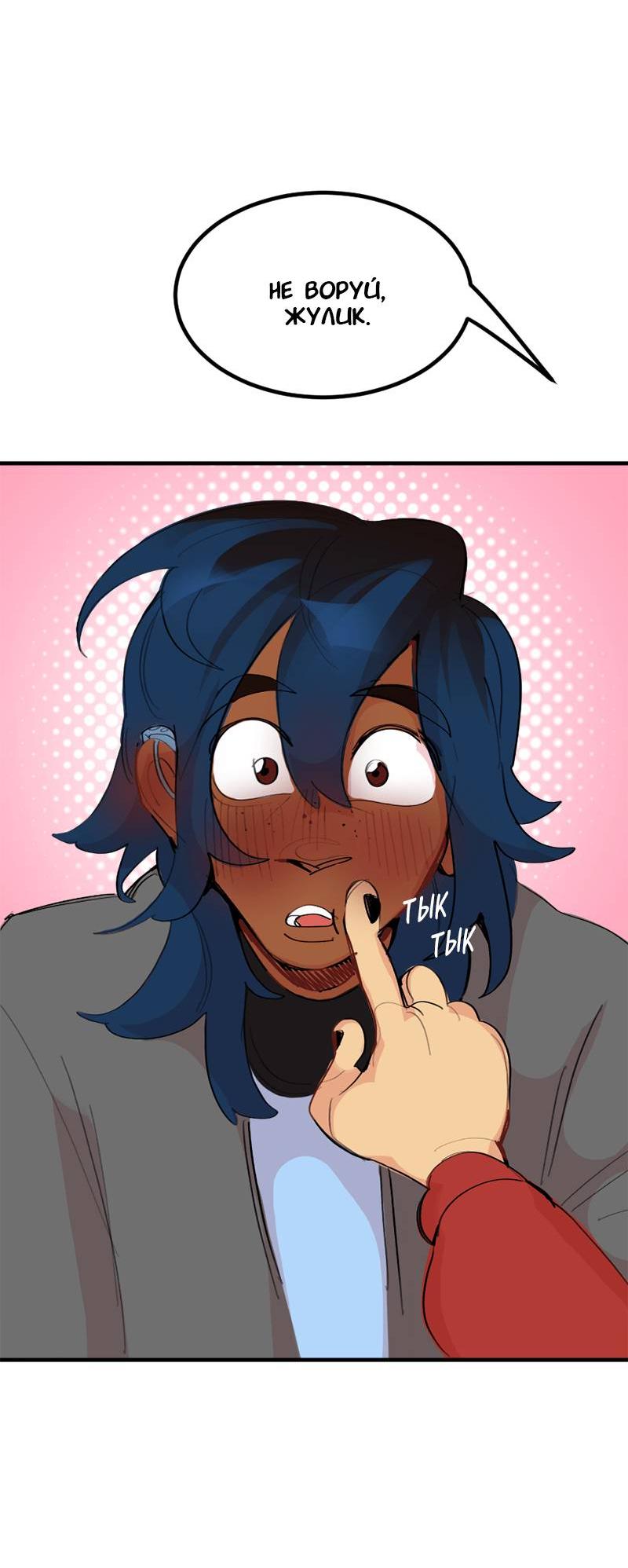 Манга Не такой уж и тихий - Глава 54 Страница 48