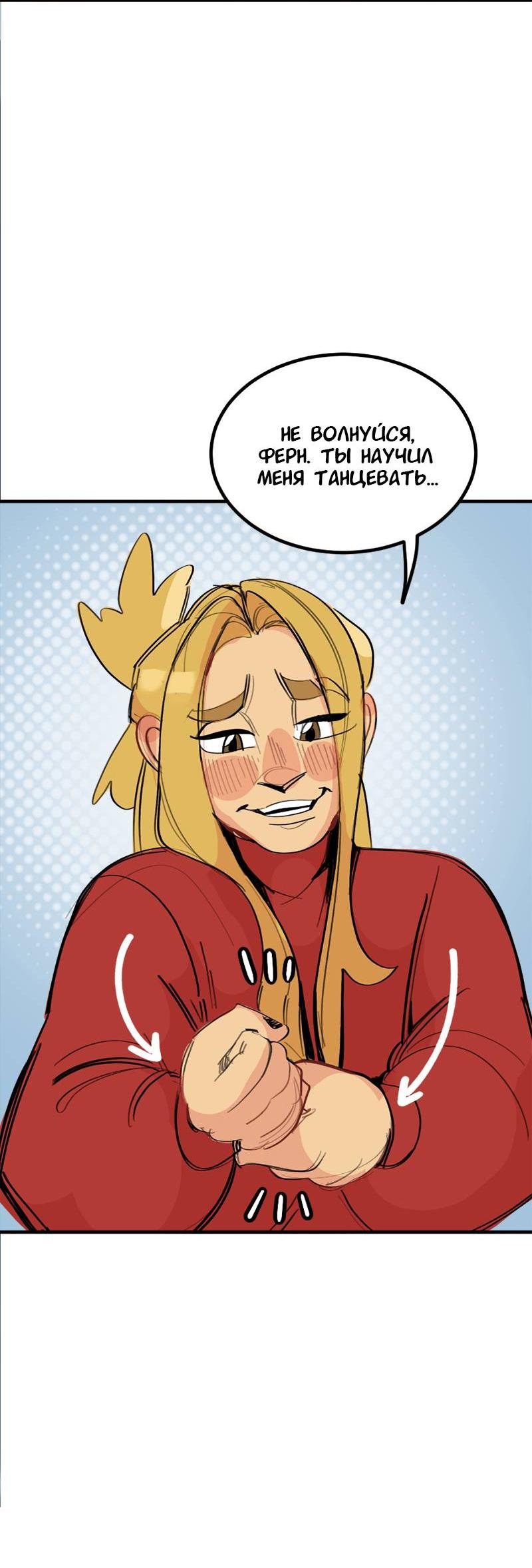 Манга Не такой уж и тихий - Глава 54 Страница 19