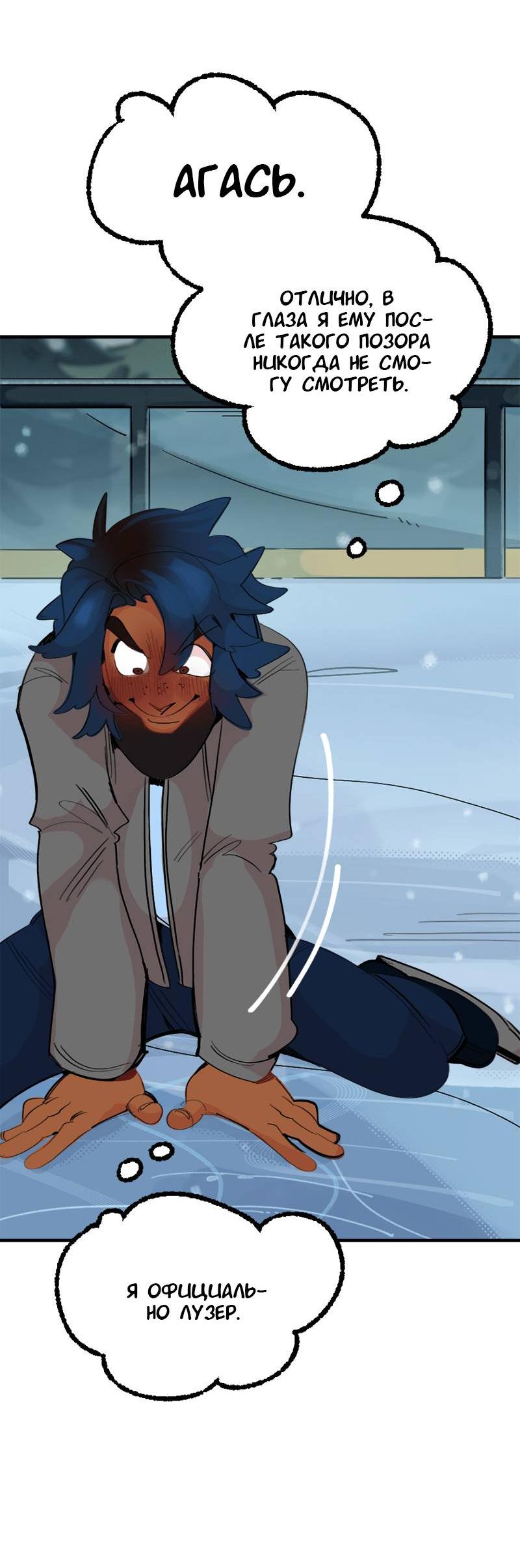 Манга Не такой уж и тихий - Глава 54 Страница 8
