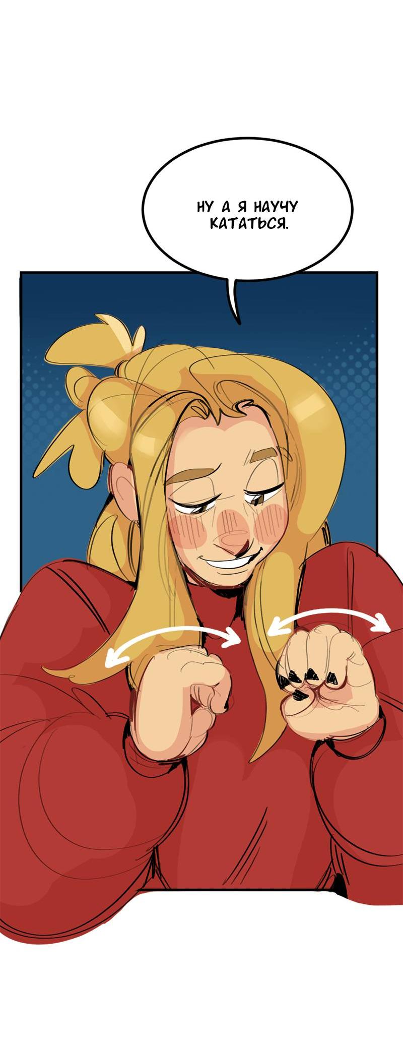 Манга Не такой уж и тихий - Глава 54 Страница 21