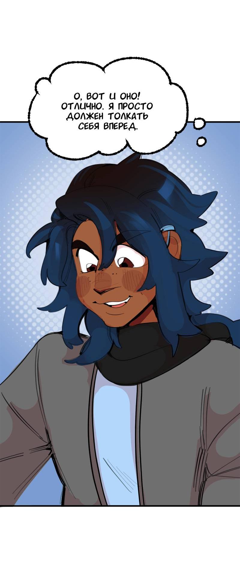 Манга Не такой уж и тихий - Глава 54 Страница 3