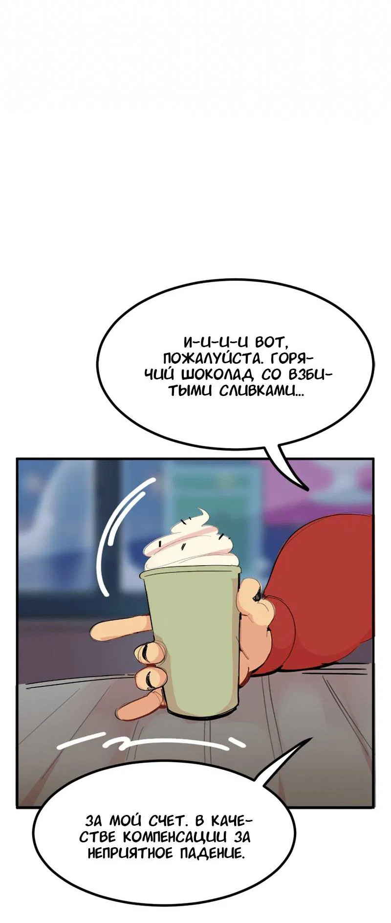 Манга Не такой уж и тихий - Глава 54 Страница 35