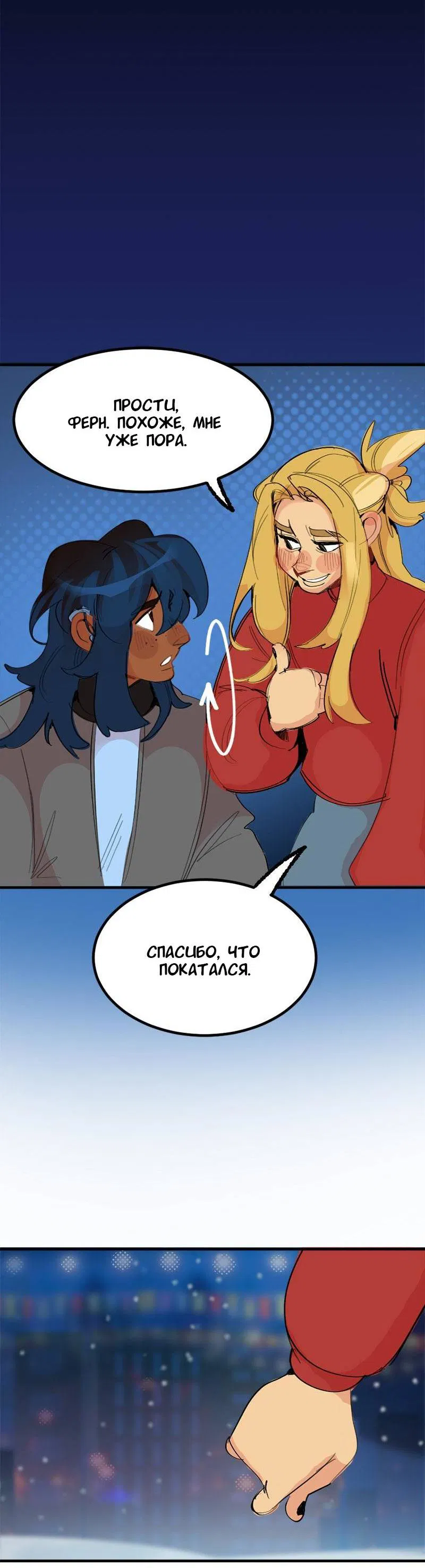 Манга Не такой уж и тихий - Глава 56 Страница 2