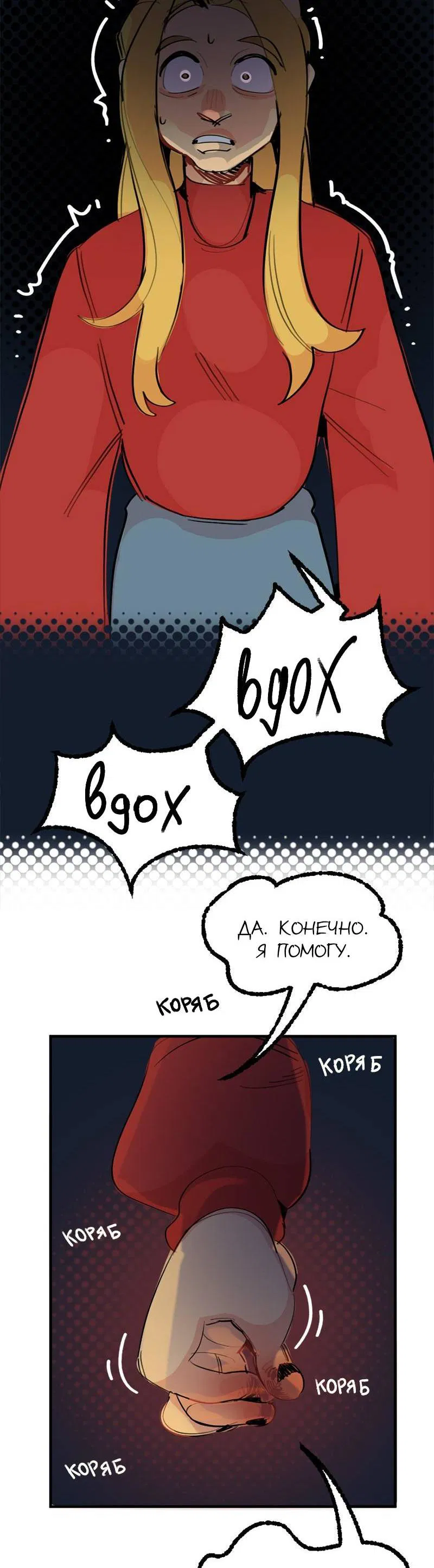 Манга Не такой уж и тихий - Глава 56 Страница 29