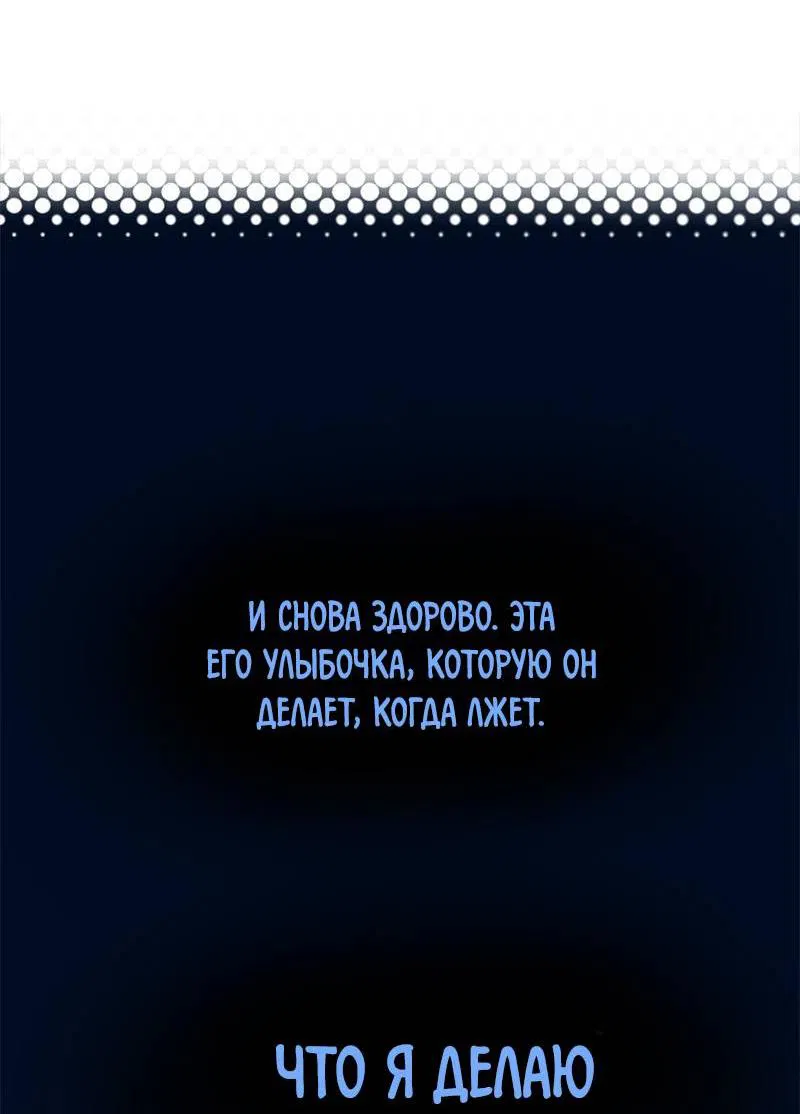 Манга Не такой уж и тихий - Глава 56 Страница 13