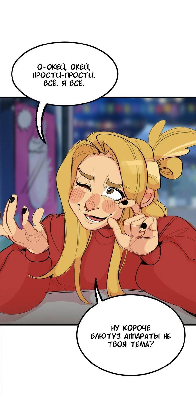 Манга Не такой уж и тихий - Глава 55 Страница 22