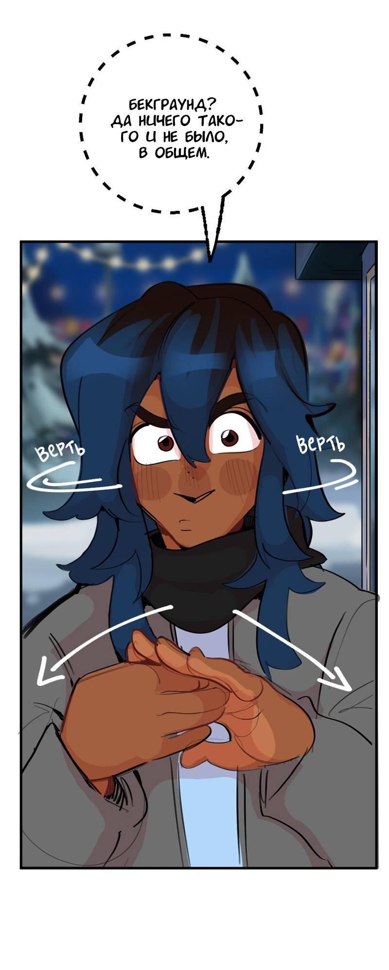 Манга Не такой уж и тихий - Глава 55 Страница 7