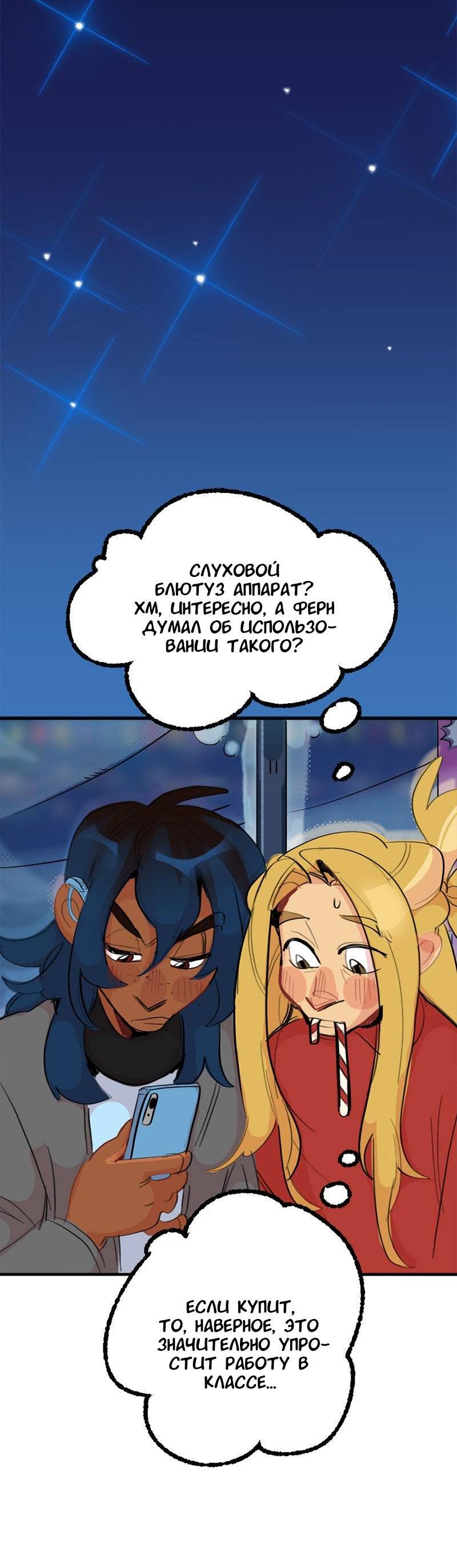 Манга Не такой уж и тихий - Глава 55 Страница 2