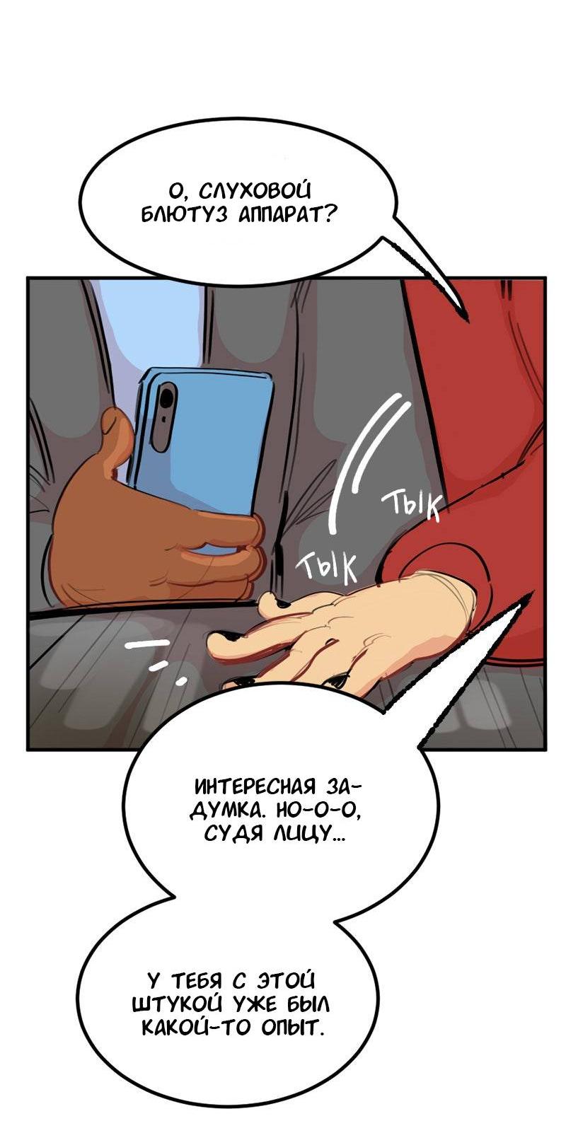 Манга Не такой уж и тихий - Глава 55 Страница 5