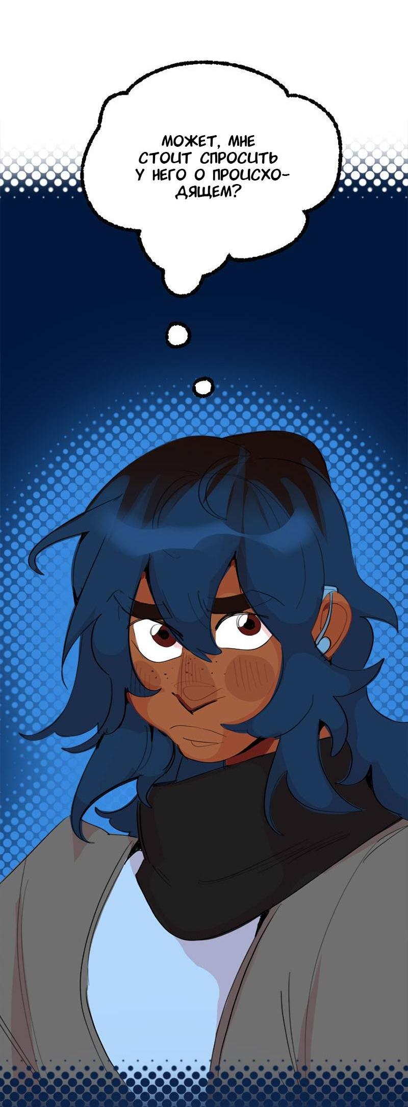 Манга Не такой уж и тихий - Глава 55 Страница 34