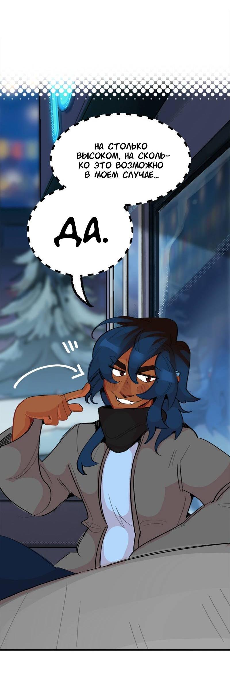 Манга Не такой уж и тихий - Глава 55 Страница 20