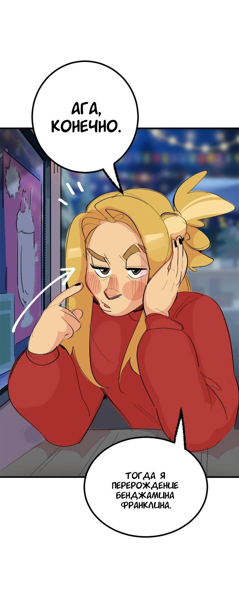 Манга Не такой уж и тихий - Глава 55 Страница 8