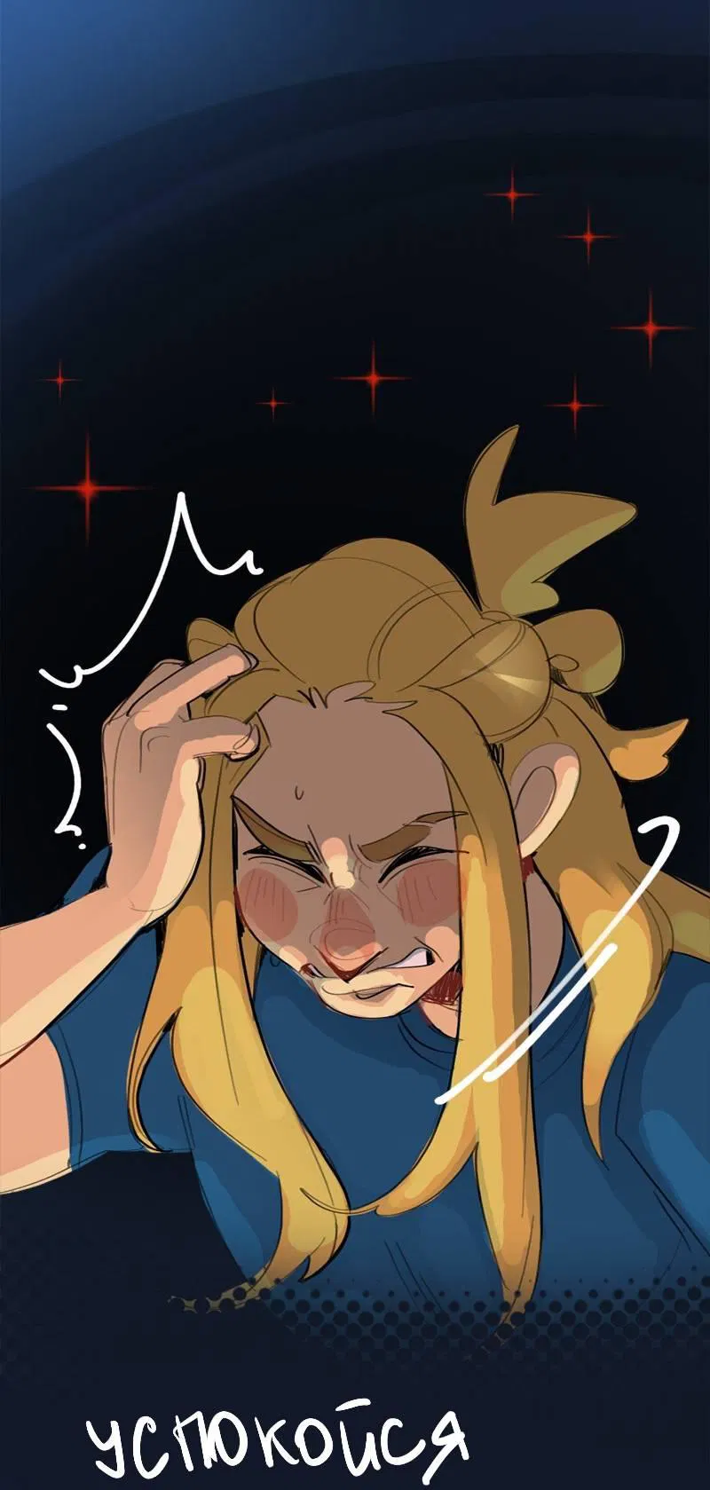 Манга Не такой уж и тихий - Глава 57 Страница 5