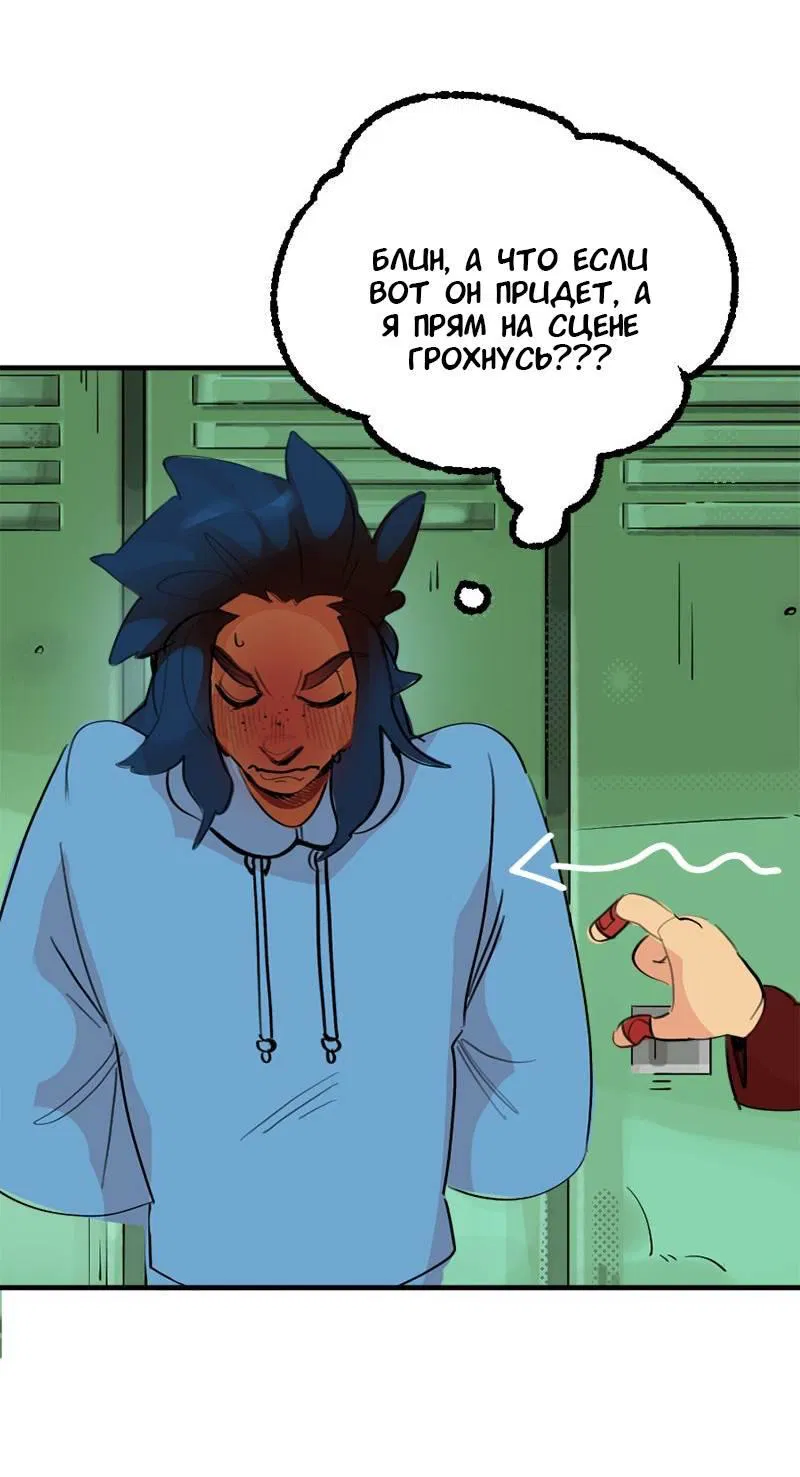 Манга Не такой уж и тихий - Глава 57 Страница 29