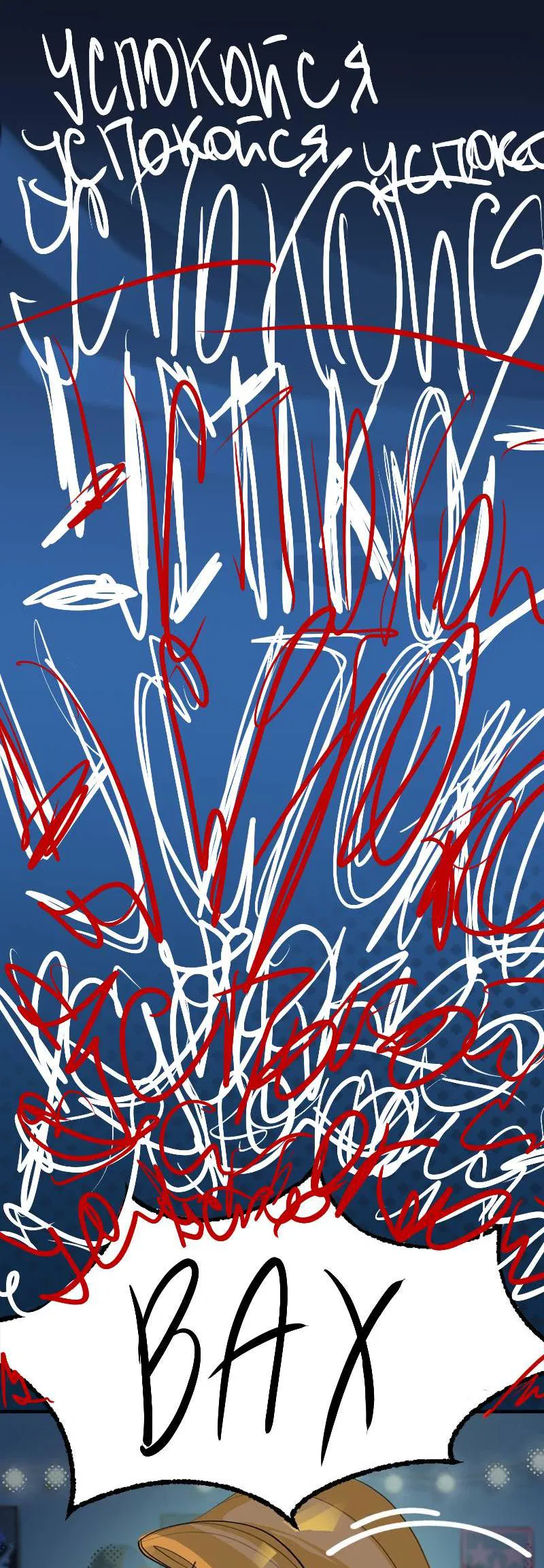 Манга Не такой уж и тихий - Глава 57 Страница 6