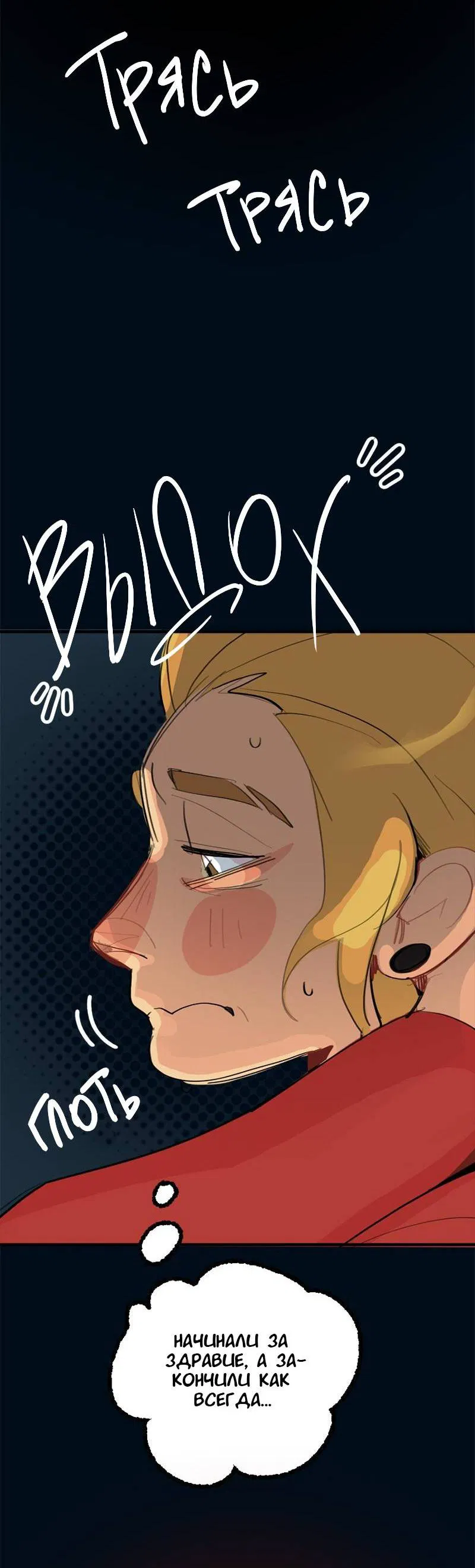 Манга Не такой уж и тихий - Глава 57 Страница 9