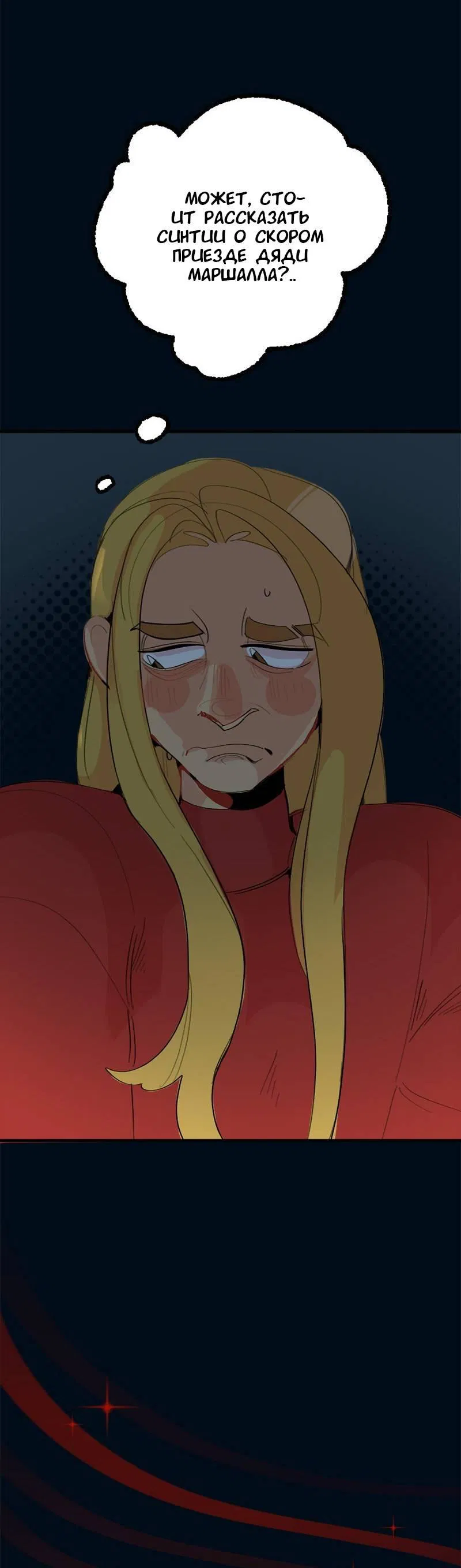 Манга Не такой уж и тихий - Глава 57 Страница 11