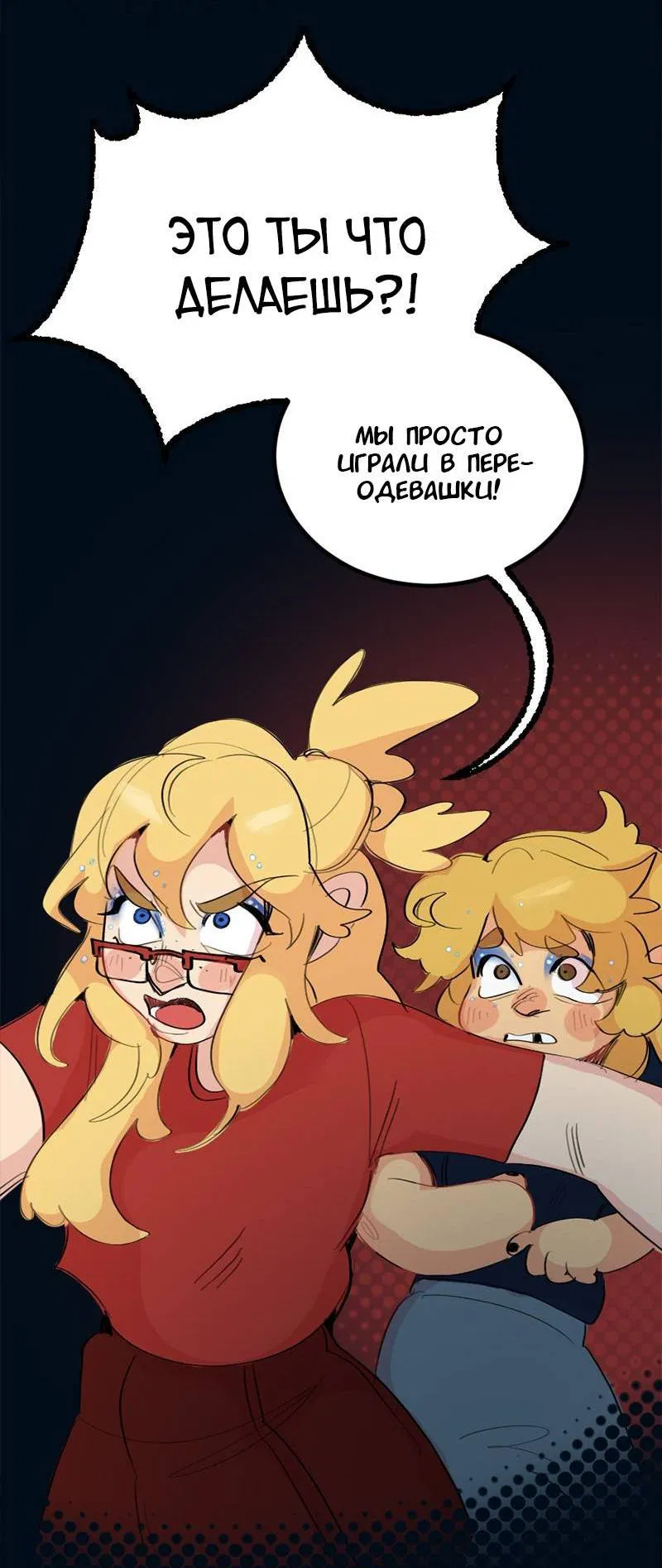 Манга Не такой уж и тихий - Глава 57 Страница 13