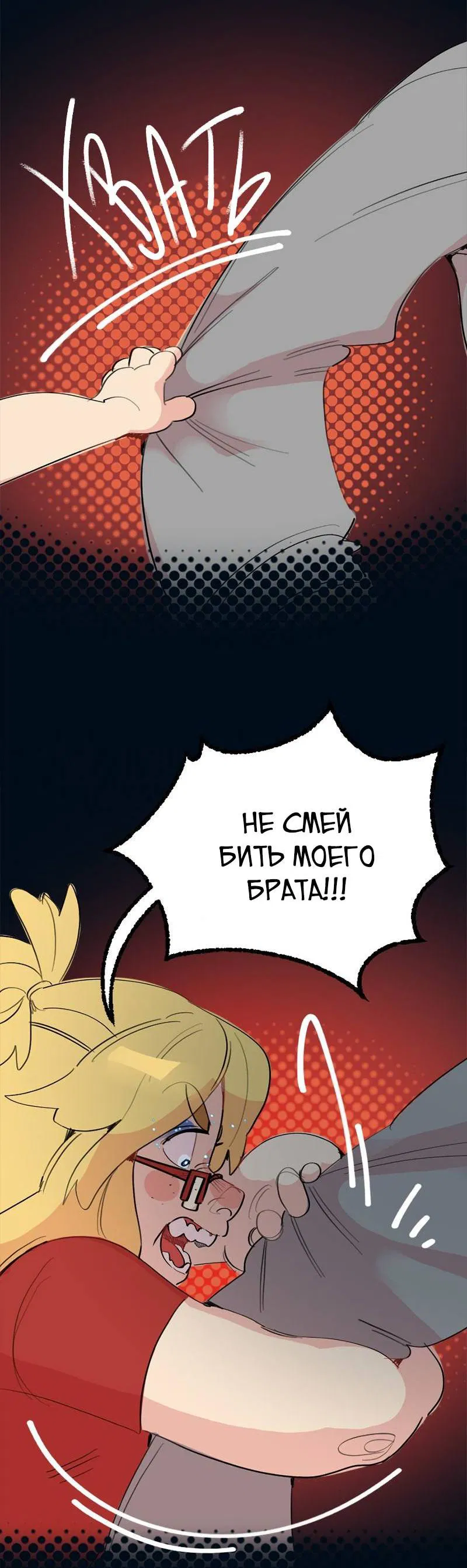 Манга Не такой уж и тихий - Глава 57 Страница 18