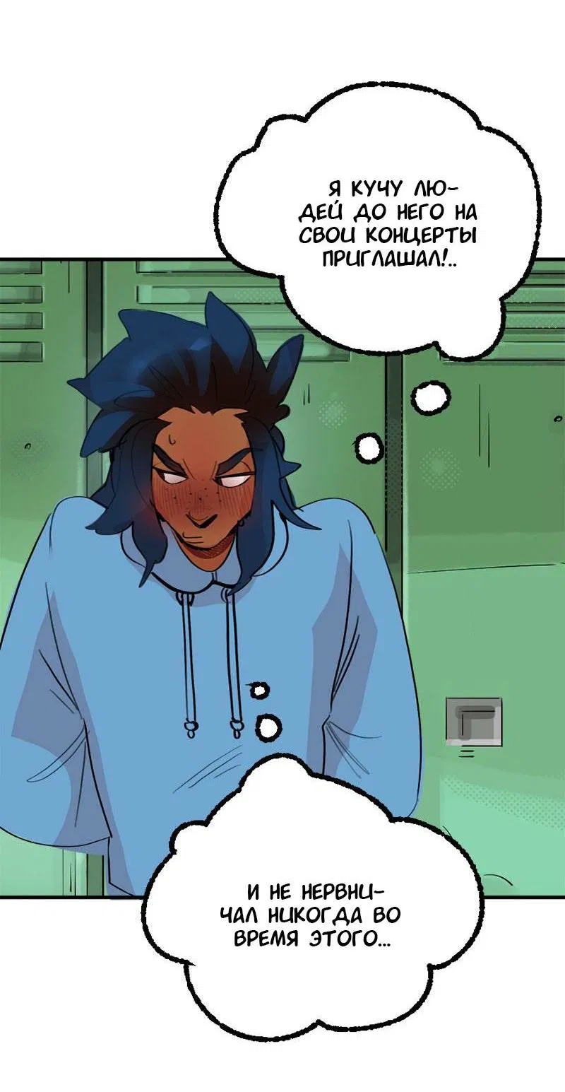 Манга Не такой уж и тихий - Глава 57 Страница 28