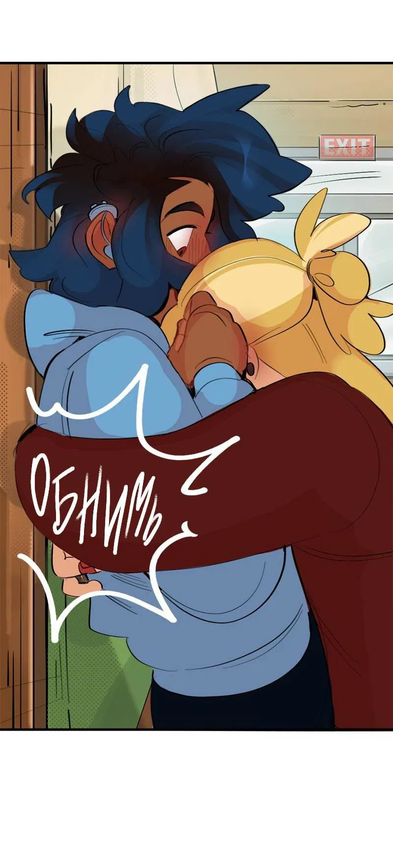 Манга Не такой уж и тихий - Глава 57 Страница 32