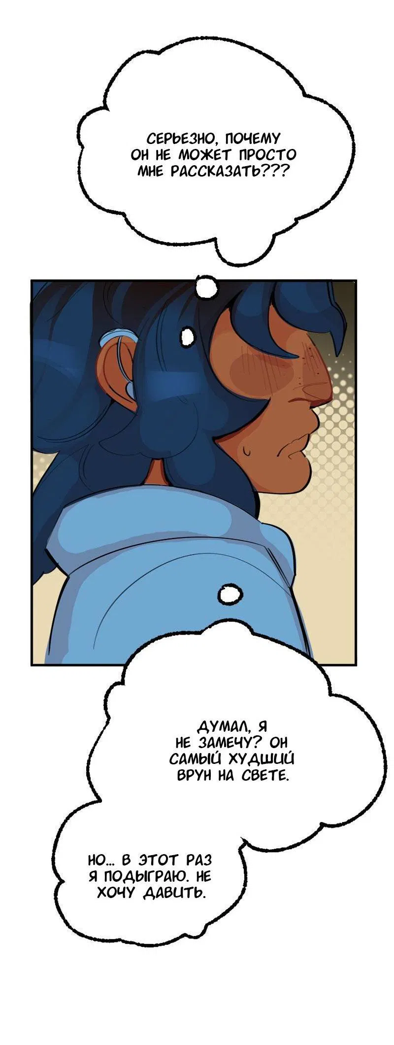 Манга Не такой уж и тихий - Глава 58 Страница 4