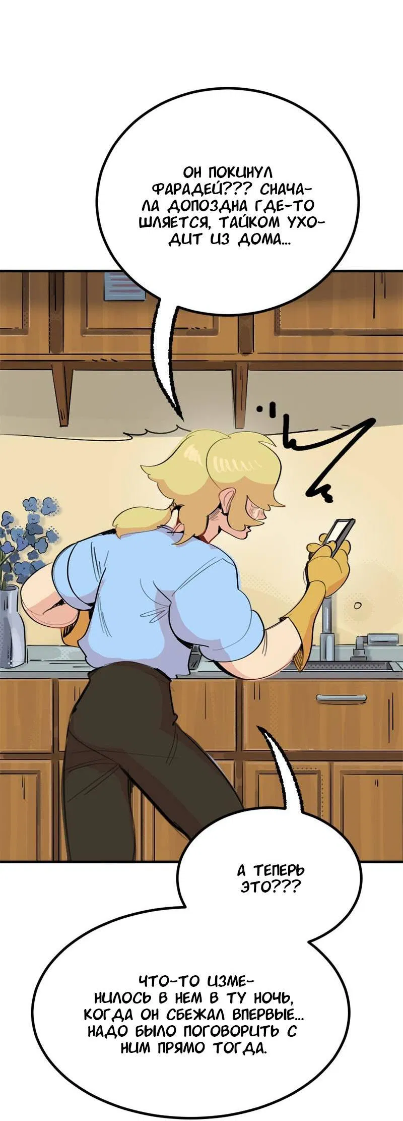 Манга Не такой уж и тихий - Глава 58 Страница 22