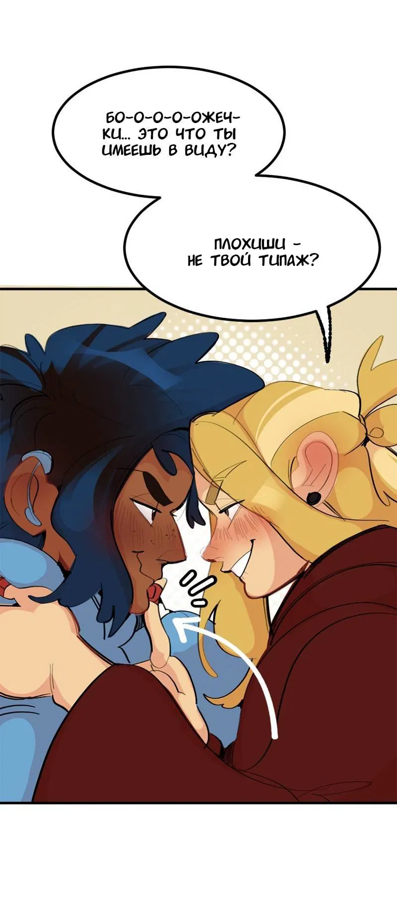 Манга Не такой уж и тихий - Глава 58 Страница 7