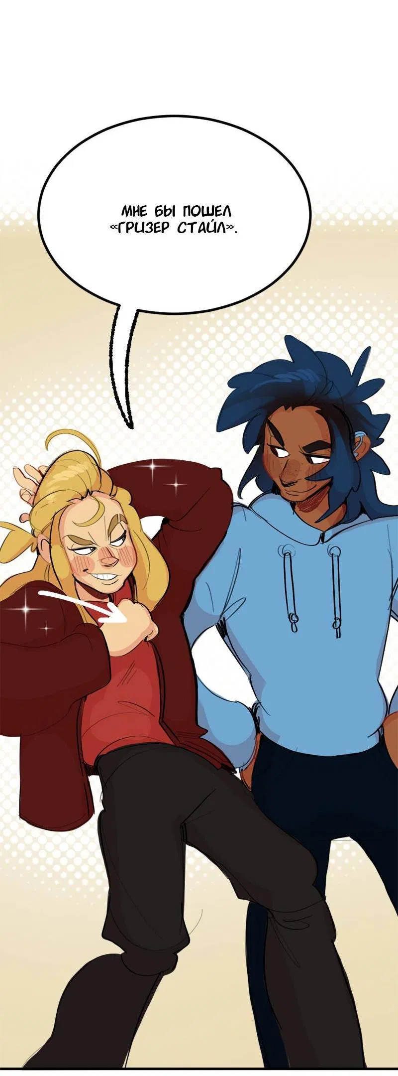 Манга Не такой уж и тихий - Глава 58 Страница 8