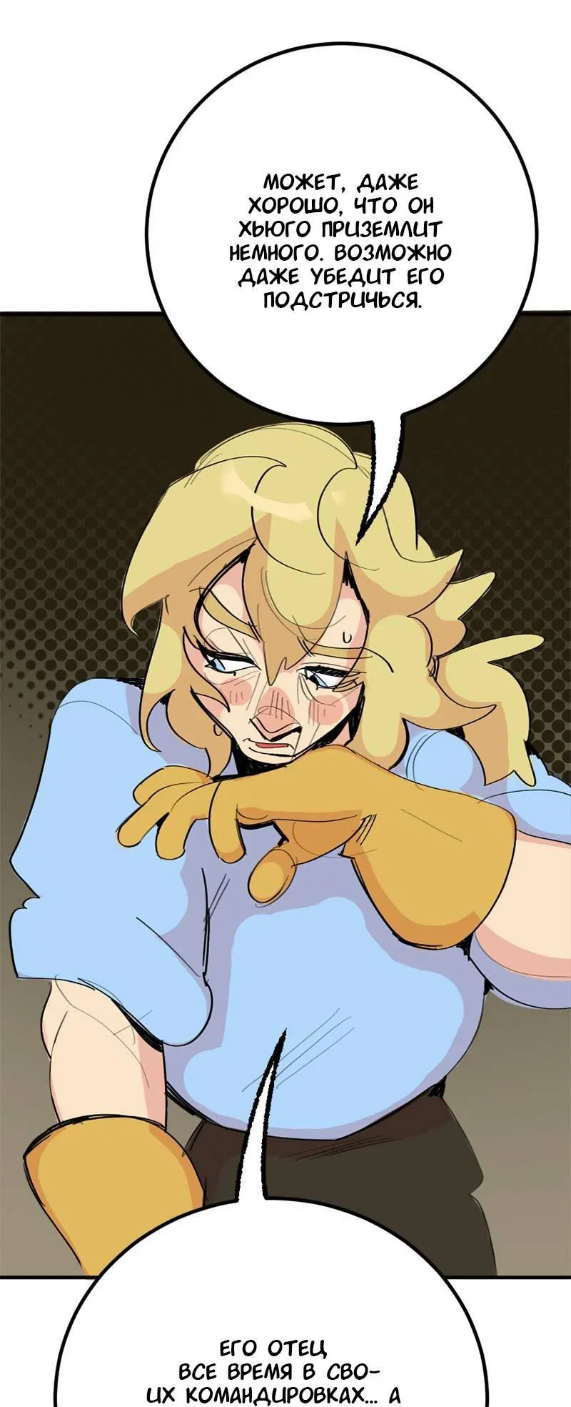 Манга Не такой уж и тихий - Глава 58 Страница 14