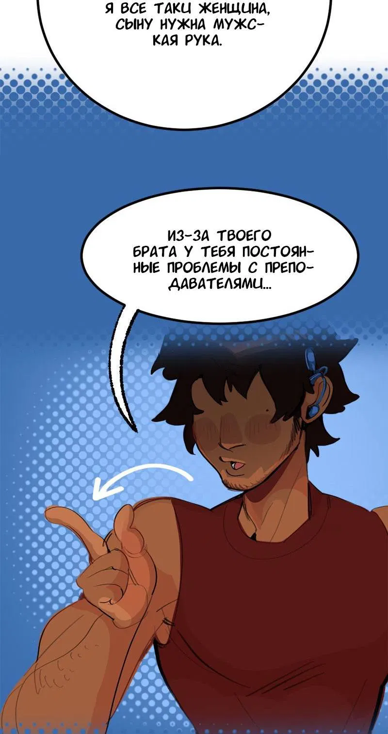 Манга Не такой уж и тихий - Глава 58 Страница 15